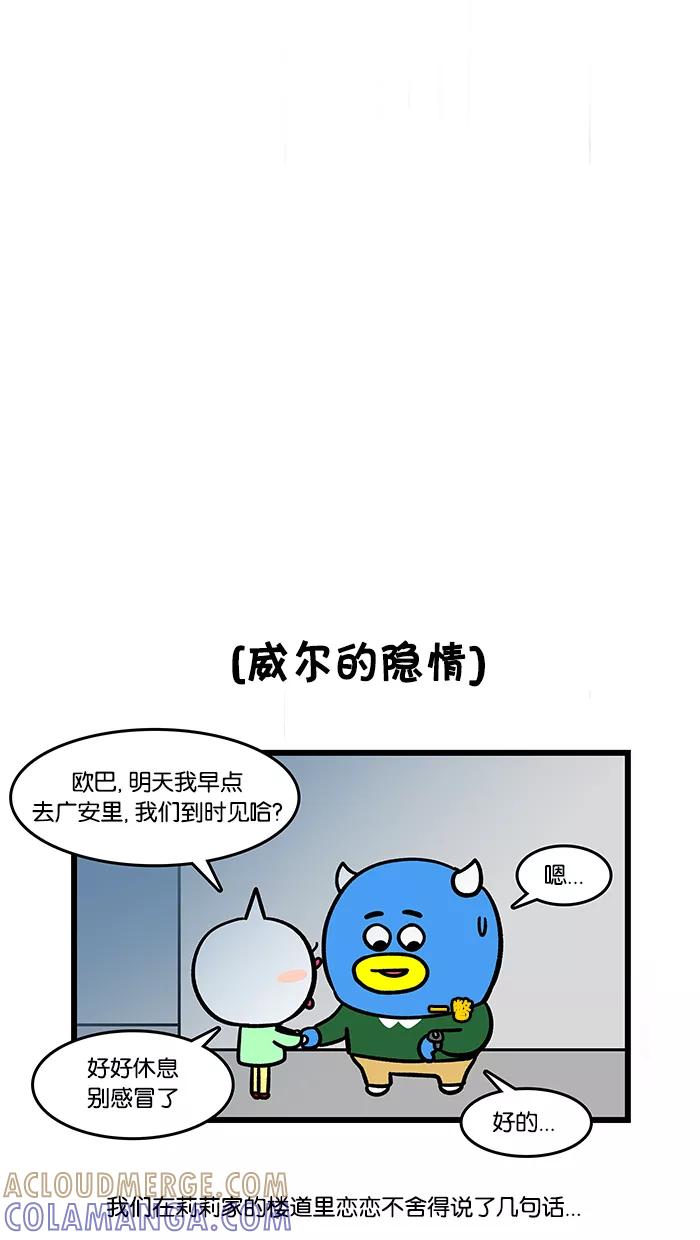 《我们结婚吧》[第128话] 异地恋时期 第11页