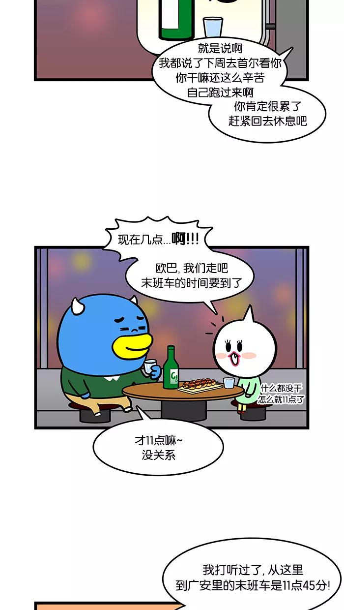 《我们结婚吧》[第128话] 异地恋时期 第4页