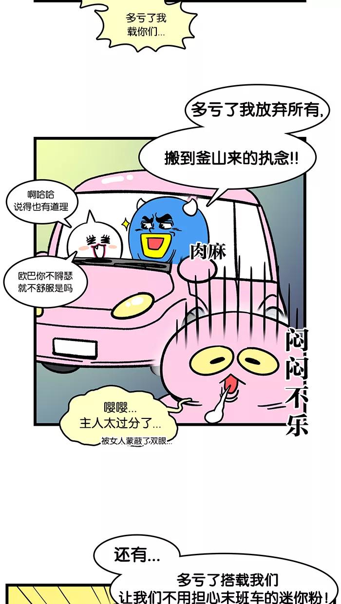 《我们结婚吧》[第128话] 异地恋时期 第16页