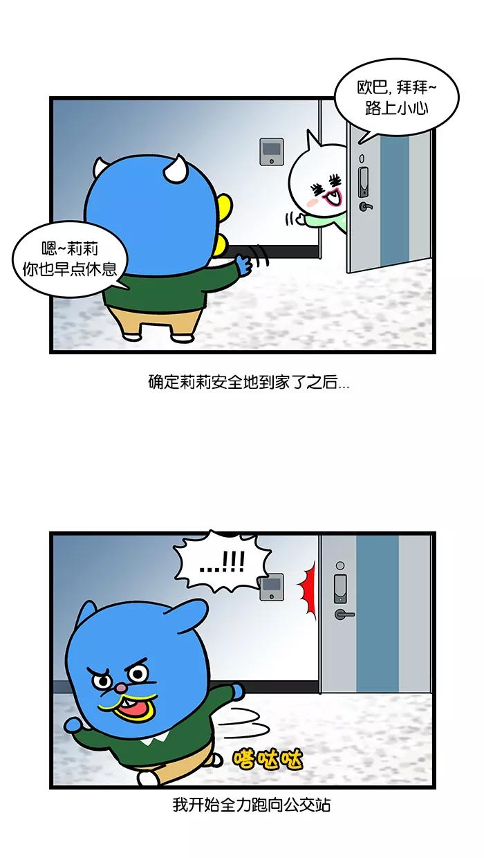 《我们结婚吧》[第128话] 异地恋时期 第12页