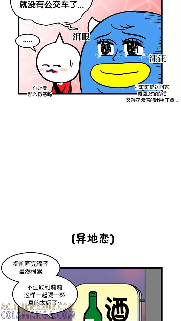 《我们结婚吧》[第128话] 异地恋时期 第3页
