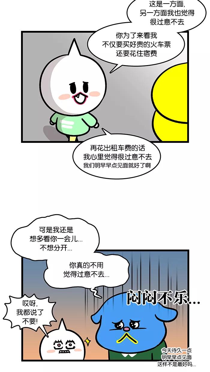 《我们结婚吧》[第128话] 异地恋时期 第10页