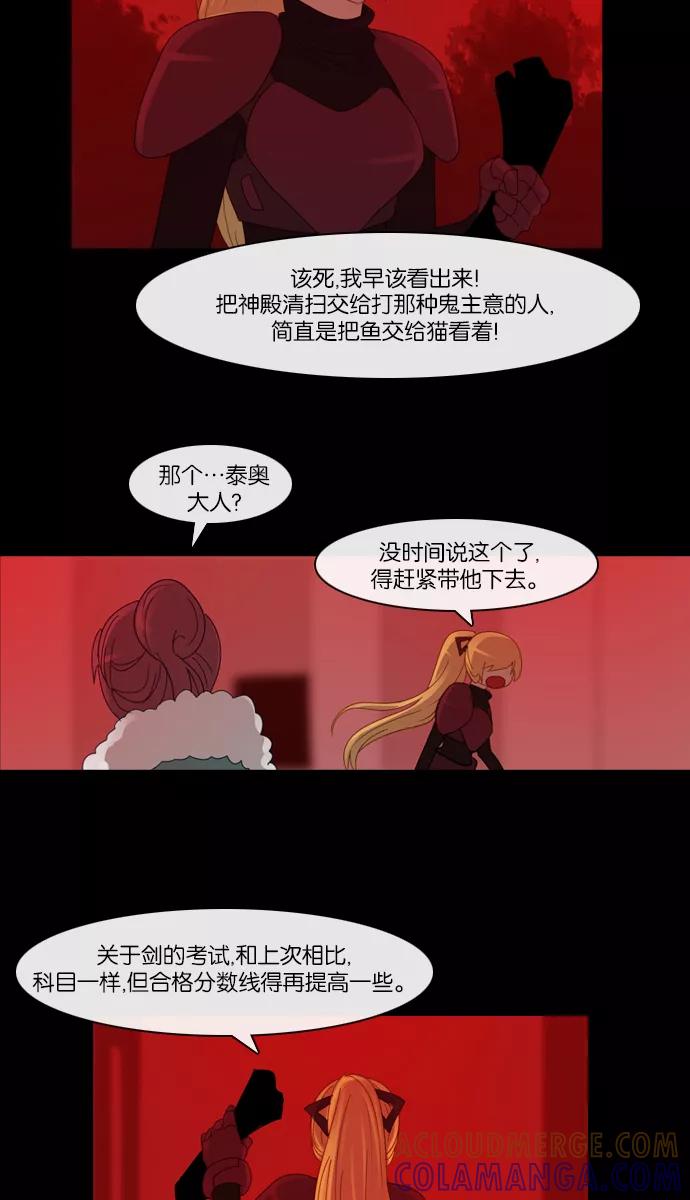 《库佩拉》[第2部] 第27话 反映（1） 第7页