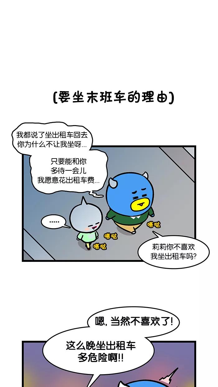 《我们结婚吧》[第128话] 异地恋时期 第8页