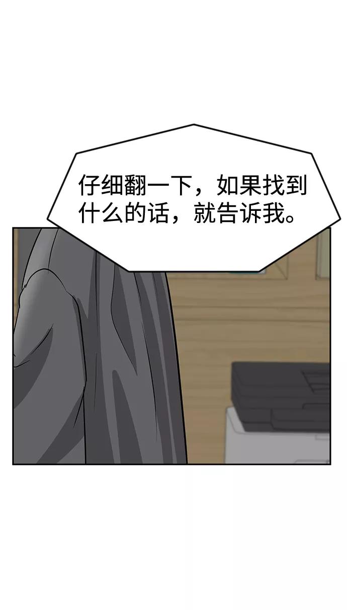 《我把社长解锁了》第13话 第10页
