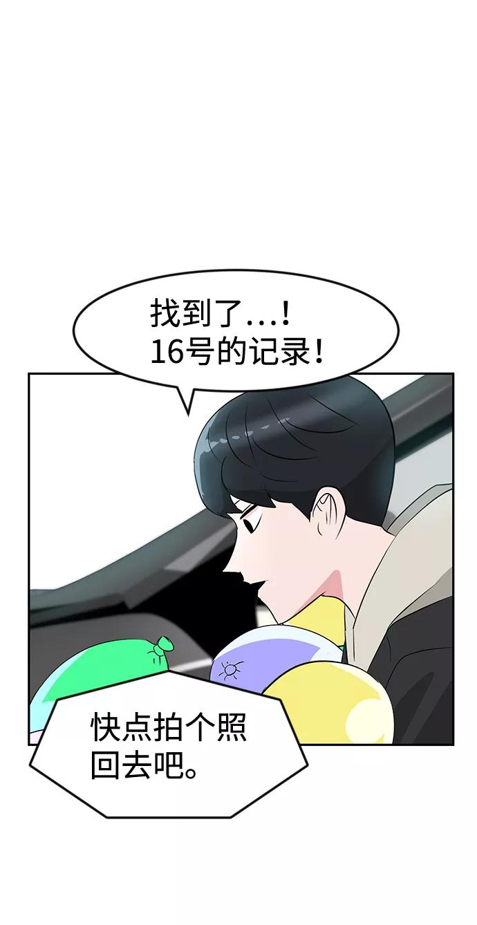 《我把社长解锁了》第13话 第52页