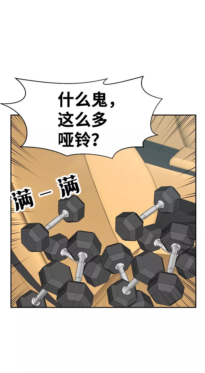 《我把社长解锁了》第13话 第43页