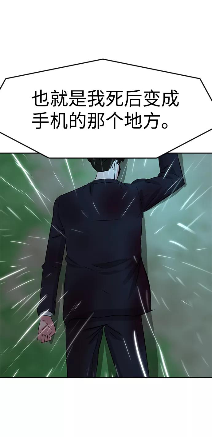 《我把社长解锁了》第13话 第102页