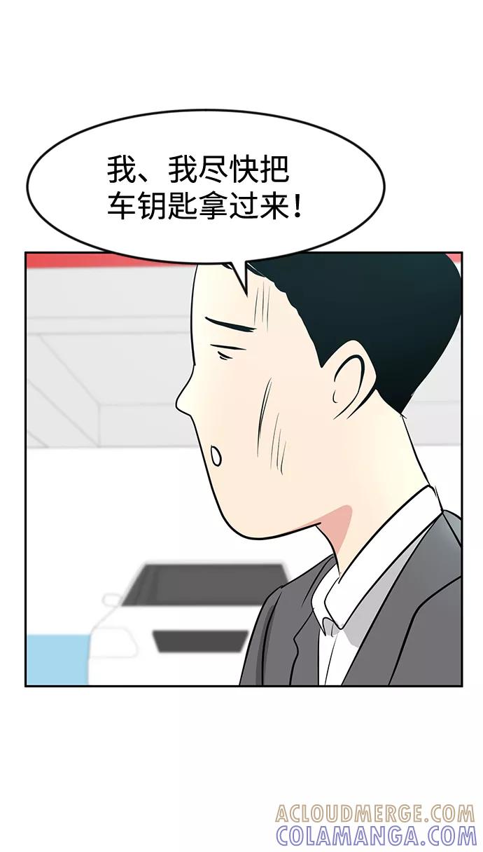 《我把社长解锁了》第13话 第65页