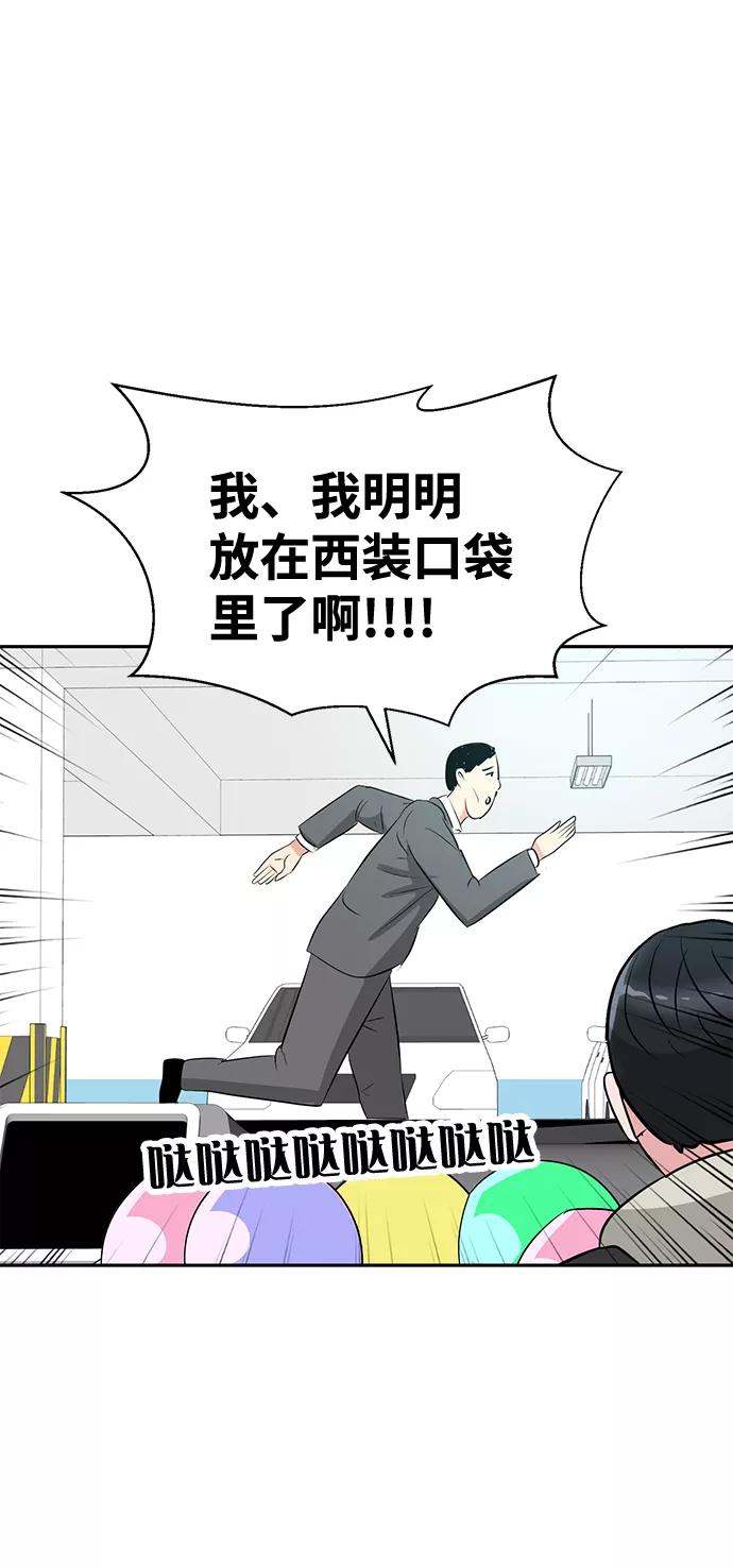 《我把社长解锁了》第13话 第68页