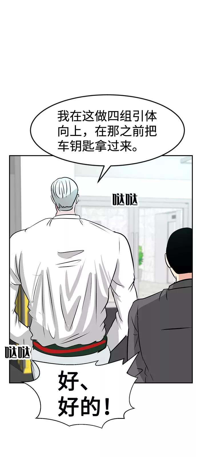 《我把社长解锁了》第13话 第66页