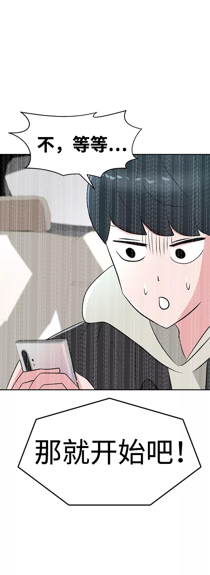 《我把社长解锁了》第13话 第38页