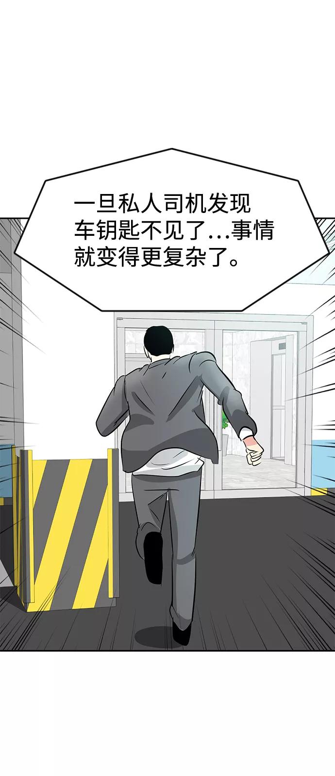 《我把社长解锁了》第13话 第71页