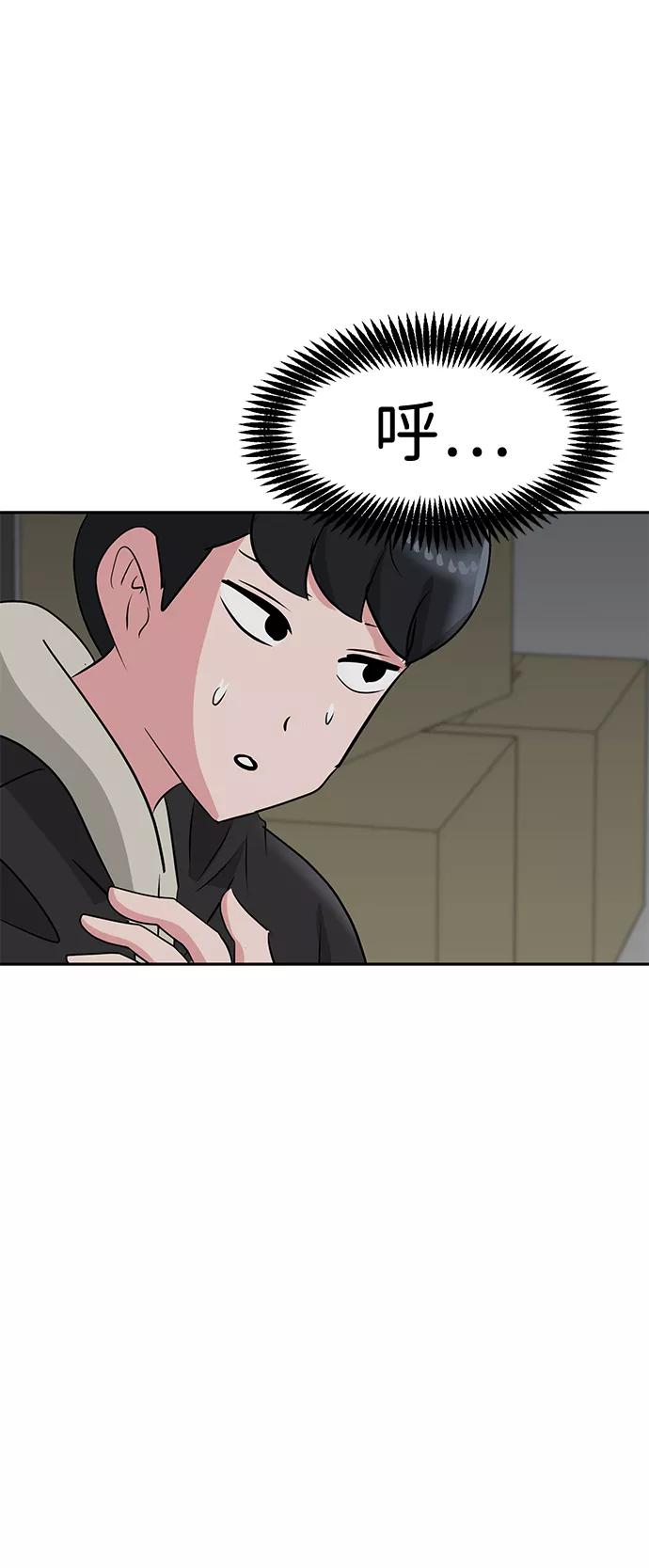 《我把社长解锁了》第13话 第18页