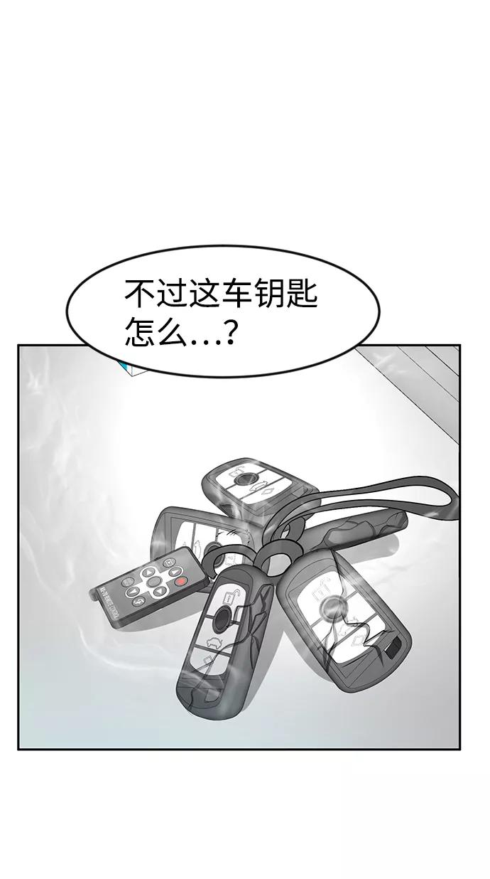 《我把社长解锁了》第13话 第96页