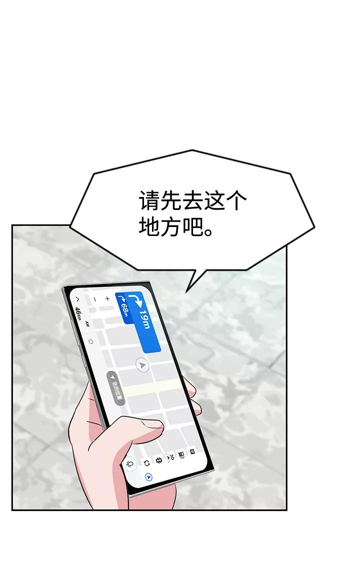 《我把社长解锁了》第13话 第3页