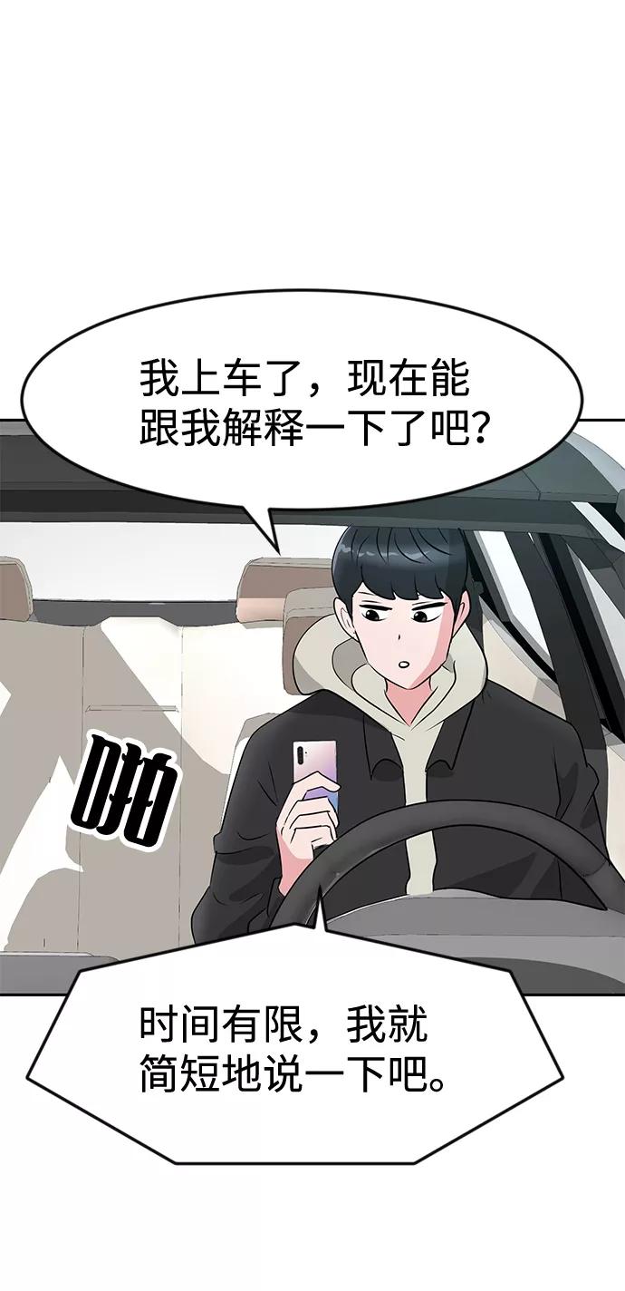 《我把社长解锁了》第13话 第22页