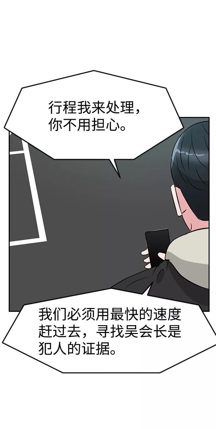 《我把社长解锁了》第13话 第106页