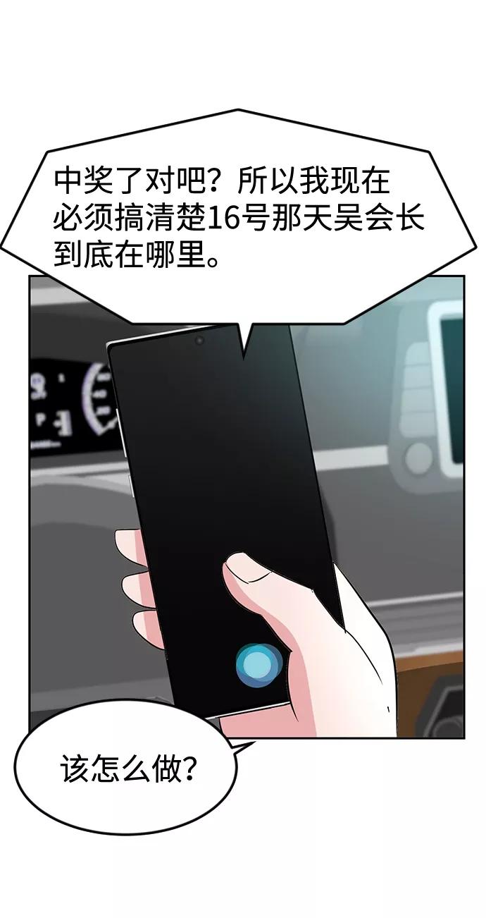 《我把社长解锁了》第13话 第30页