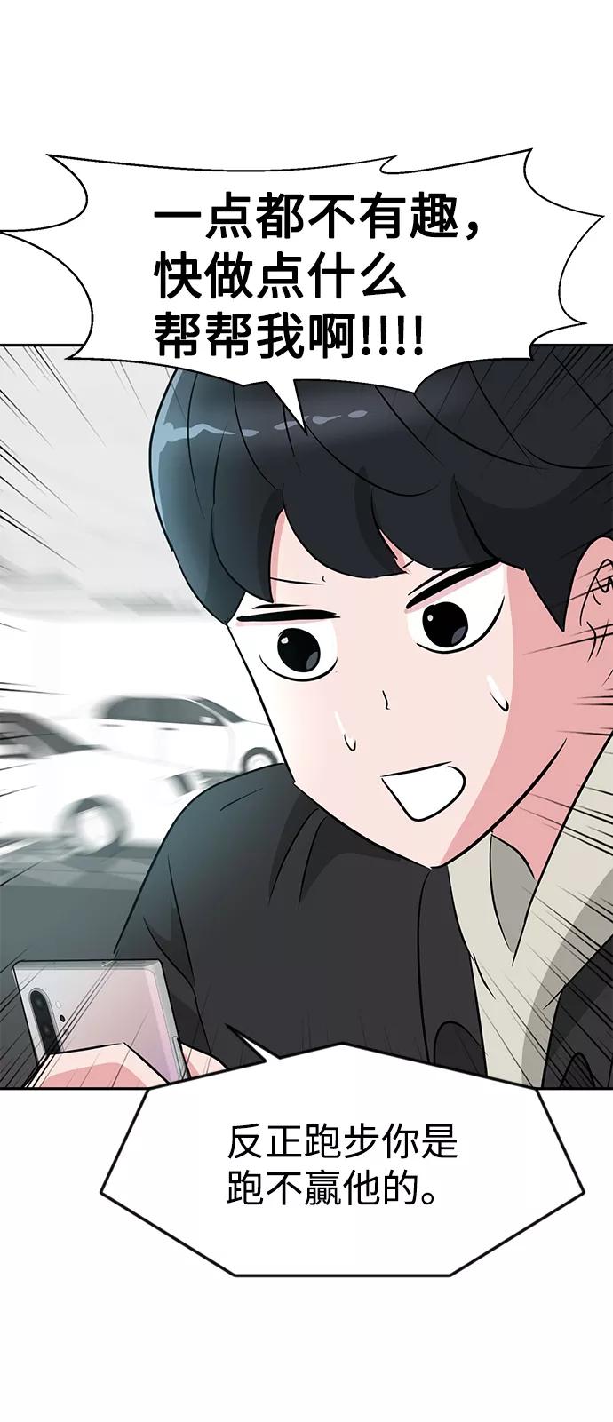 《我把社长解锁了》第13话 第80页