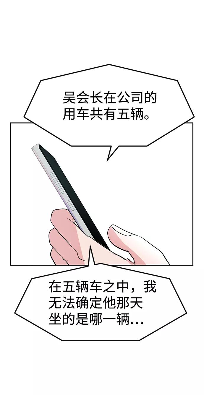 《我把社长解锁了》第13话 第36页