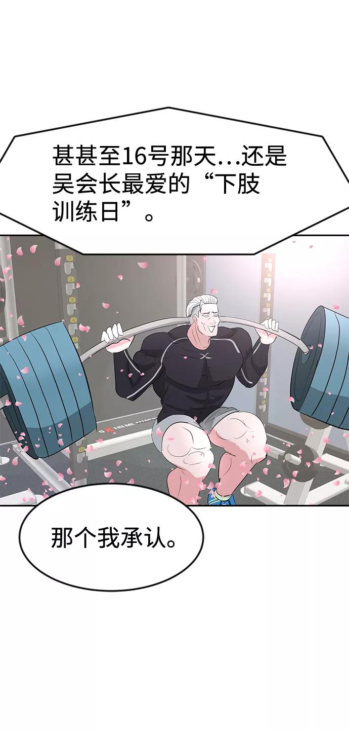 《我把社长解锁了》第13话 第26页