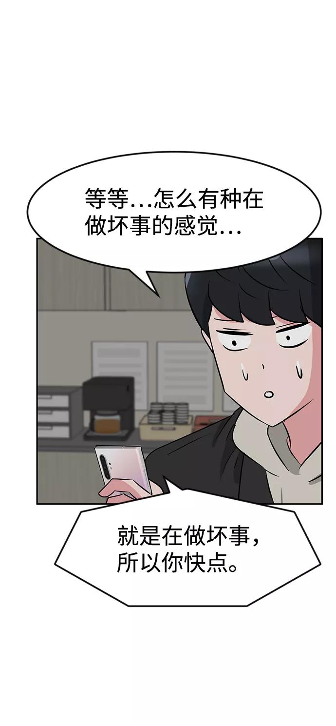 《我把社长解锁了》第13话 第11页