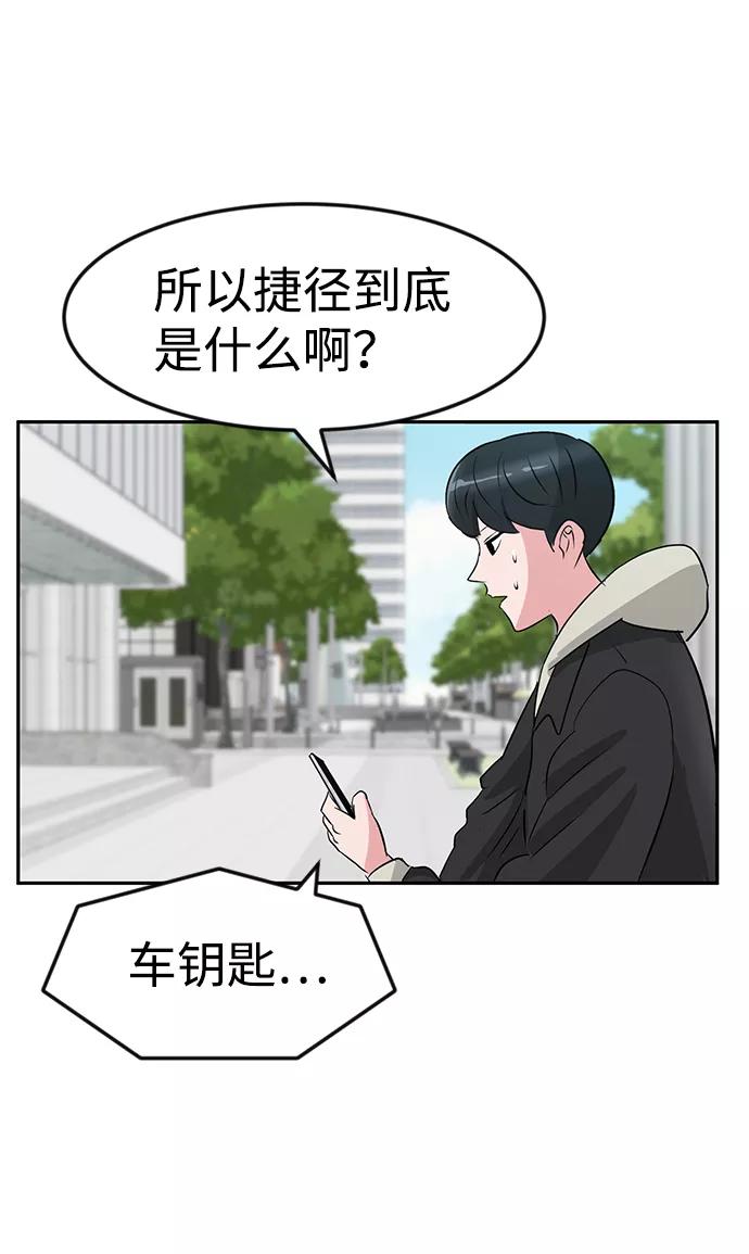 《我把社长解锁了》第13话 第86页