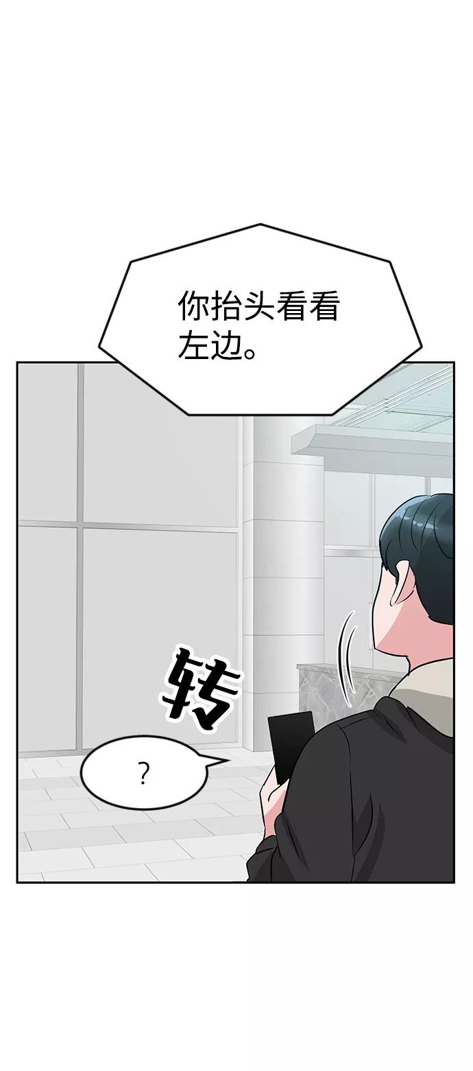 《我把社长解锁了》第13话 第84页