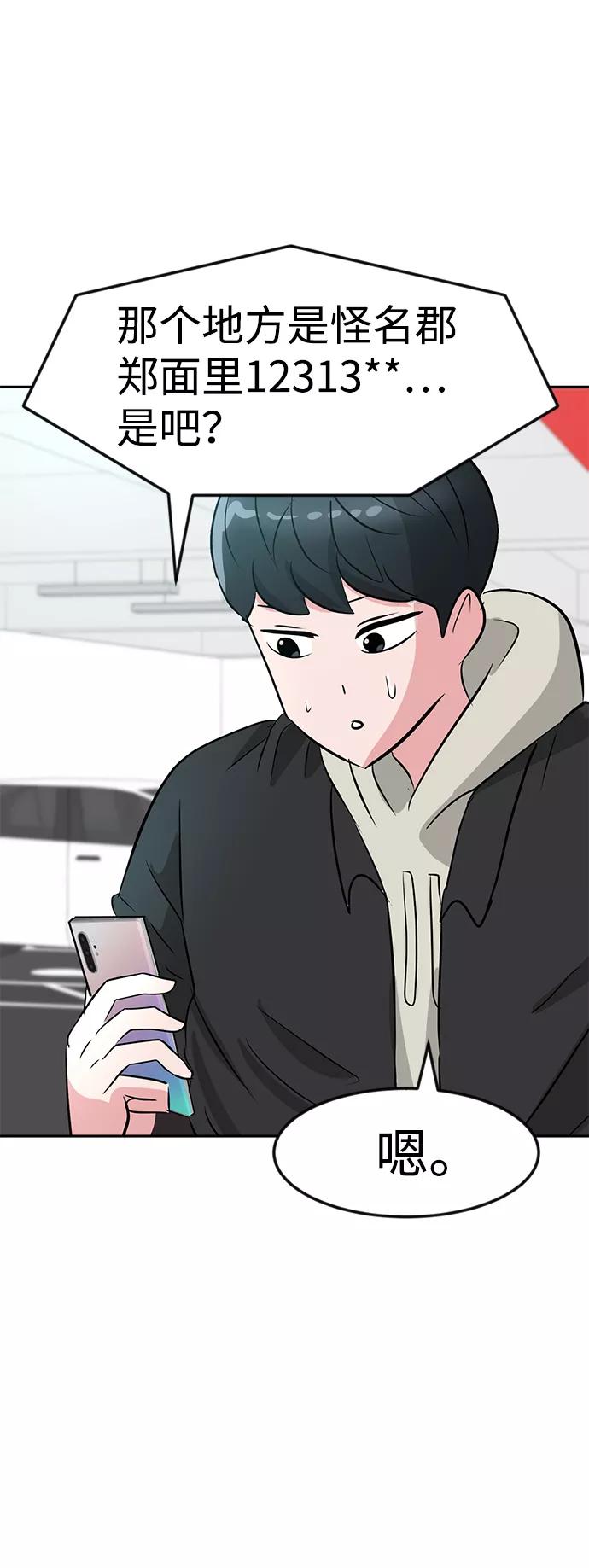 《我把社长解锁了》第13话 第99页