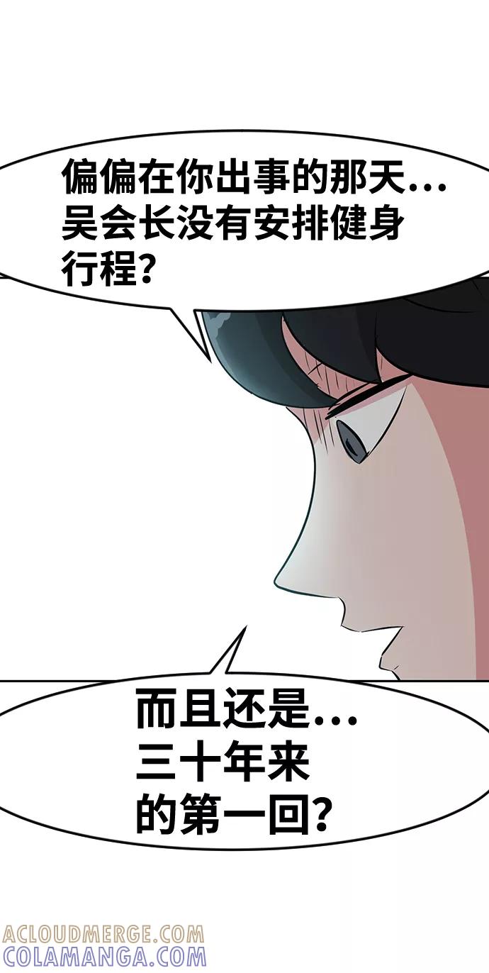 《我把社长解锁了》第13话 第29页