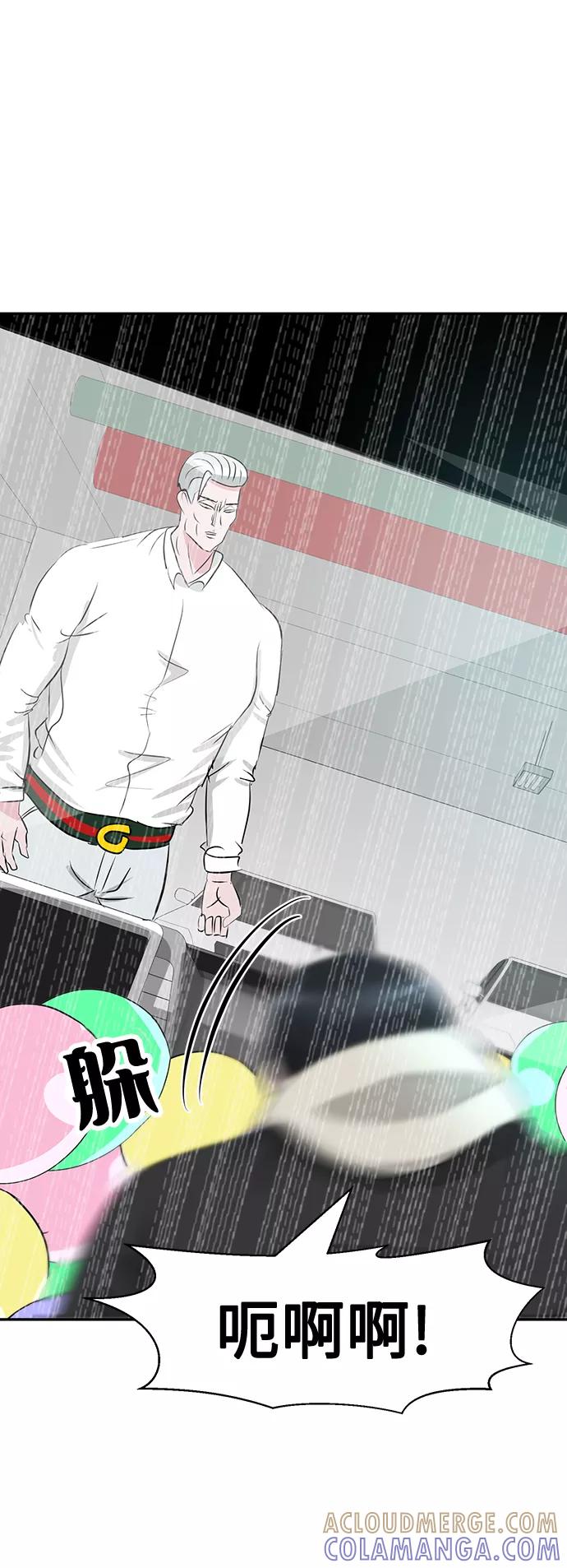 《我把社长解锁了》第13话 第57页