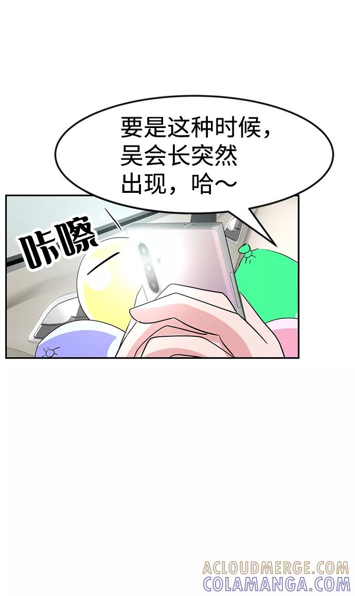 《我把社长解锁了》第13话 第53页