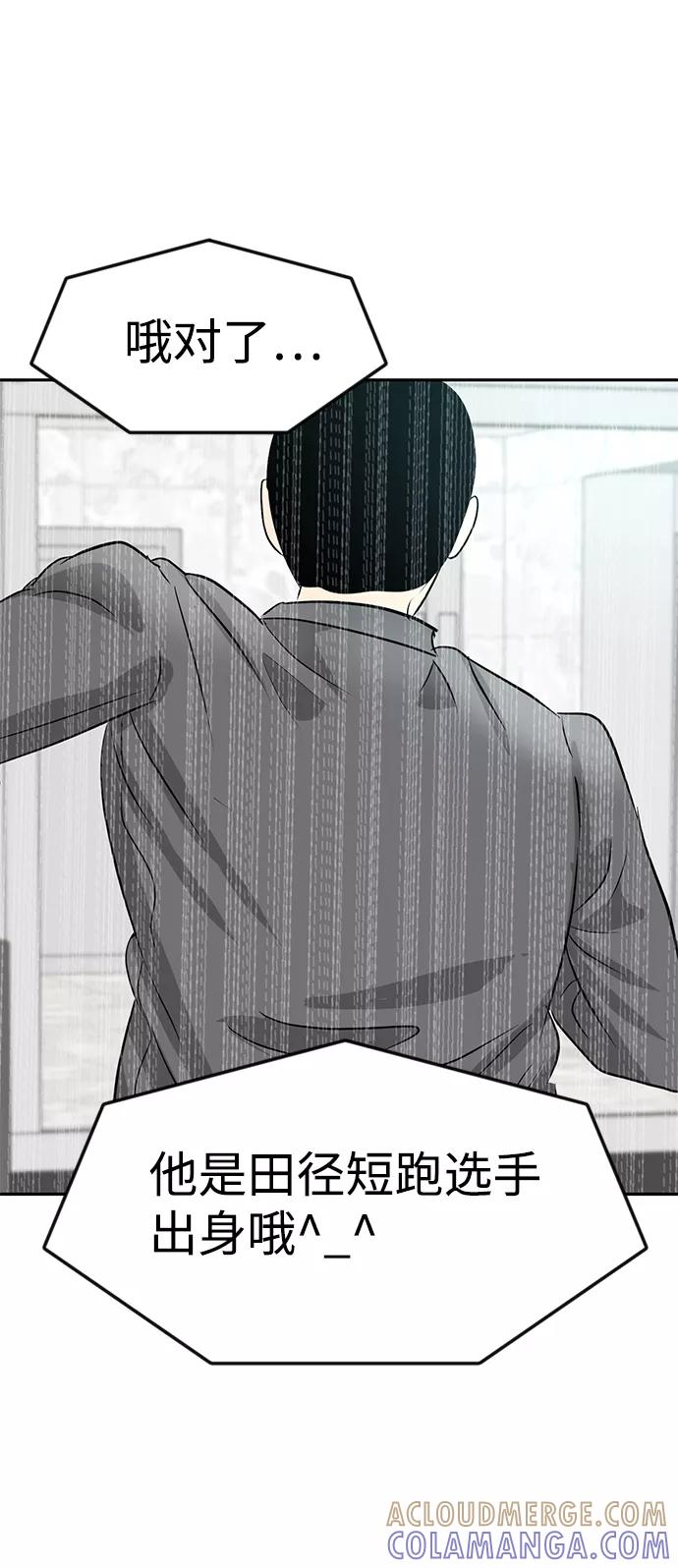 《我把社长解锁了》第13话 第73页