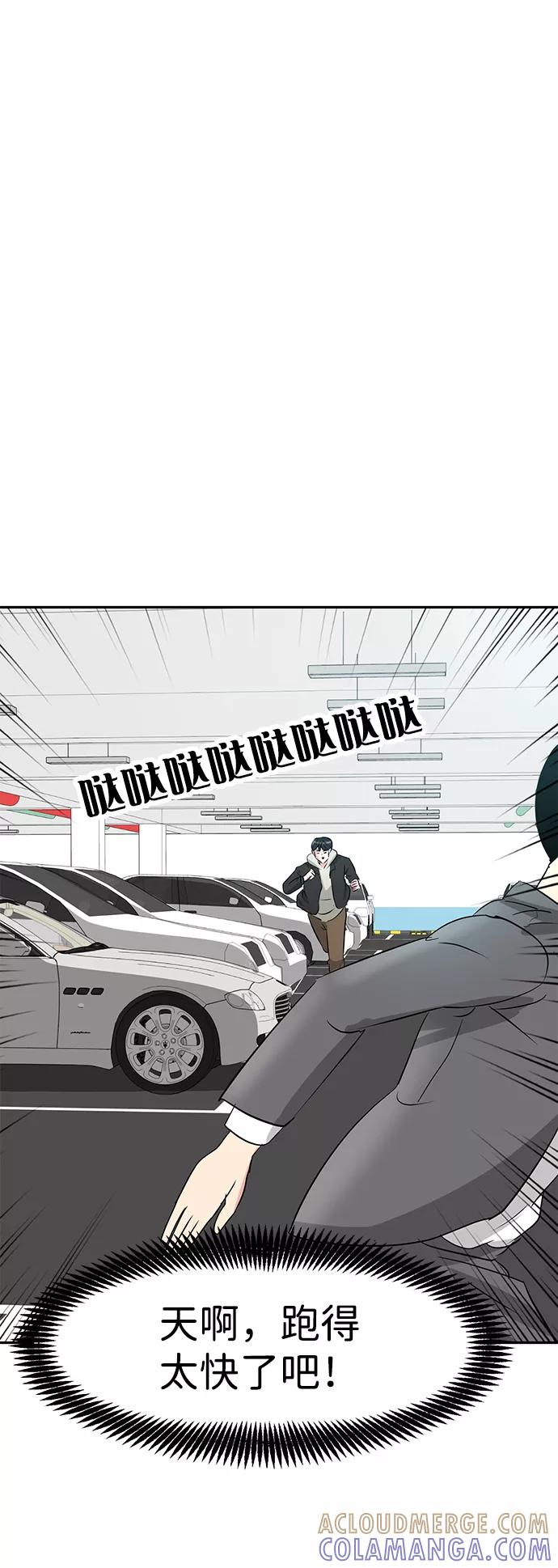 《我把社长解锁了》第13话 第77页