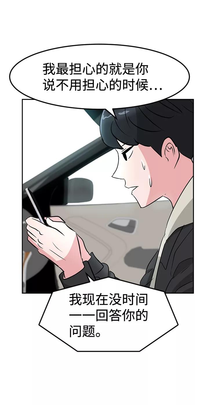 《我把社长解锁了》第13话 第35页