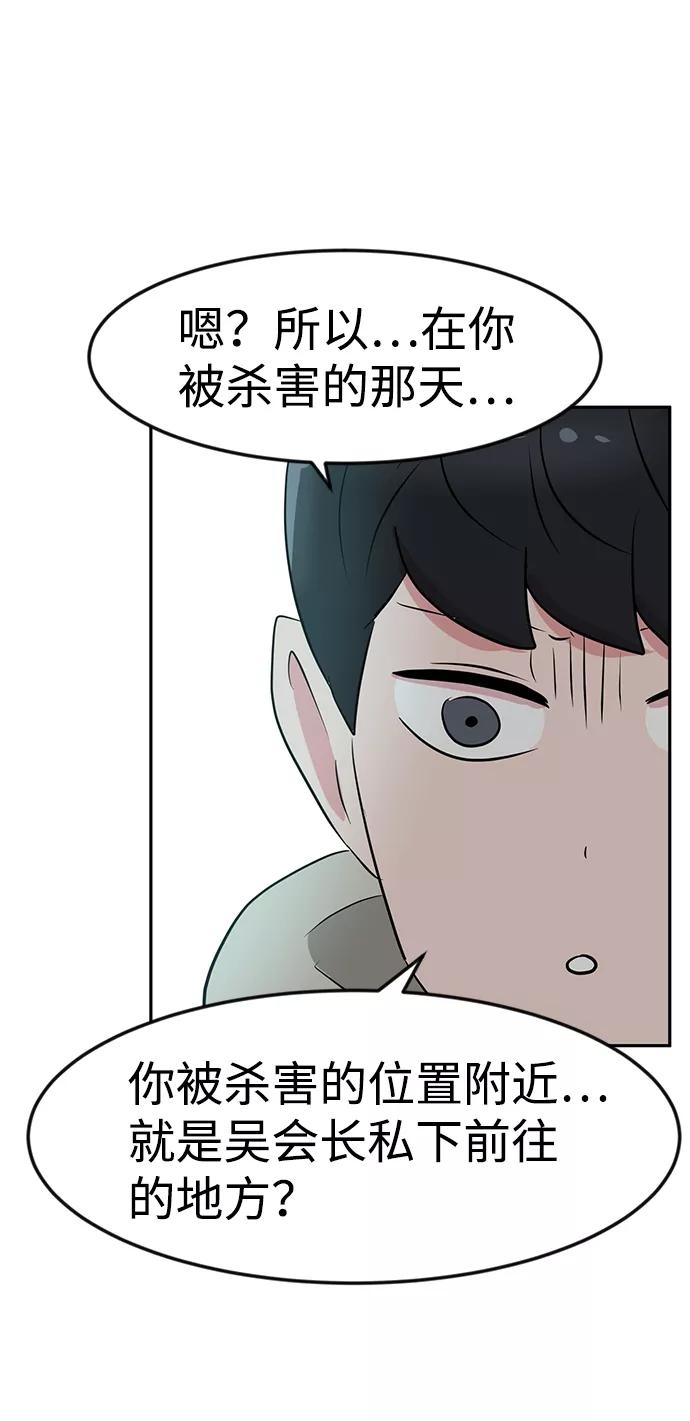 《我把社长解锁了》第13话 第103页