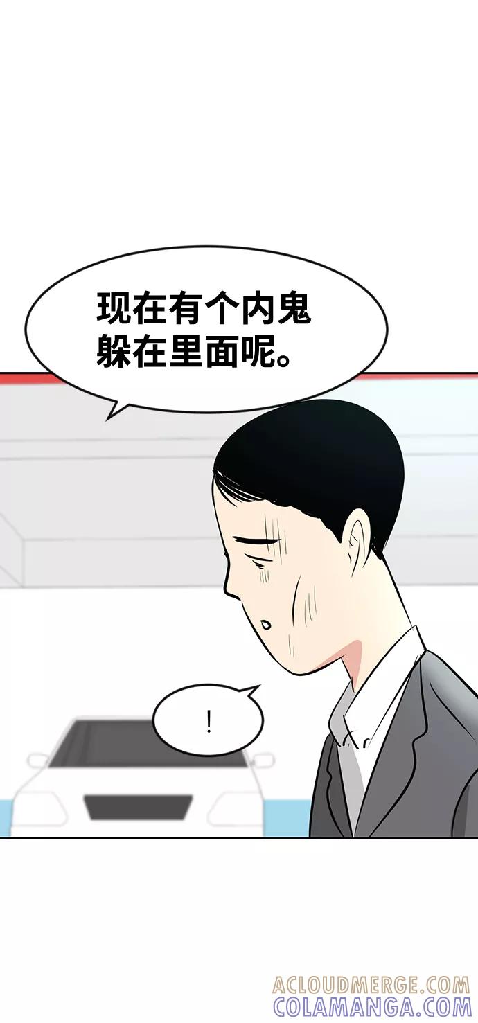 《我把社长解锁了》第13话 第61页