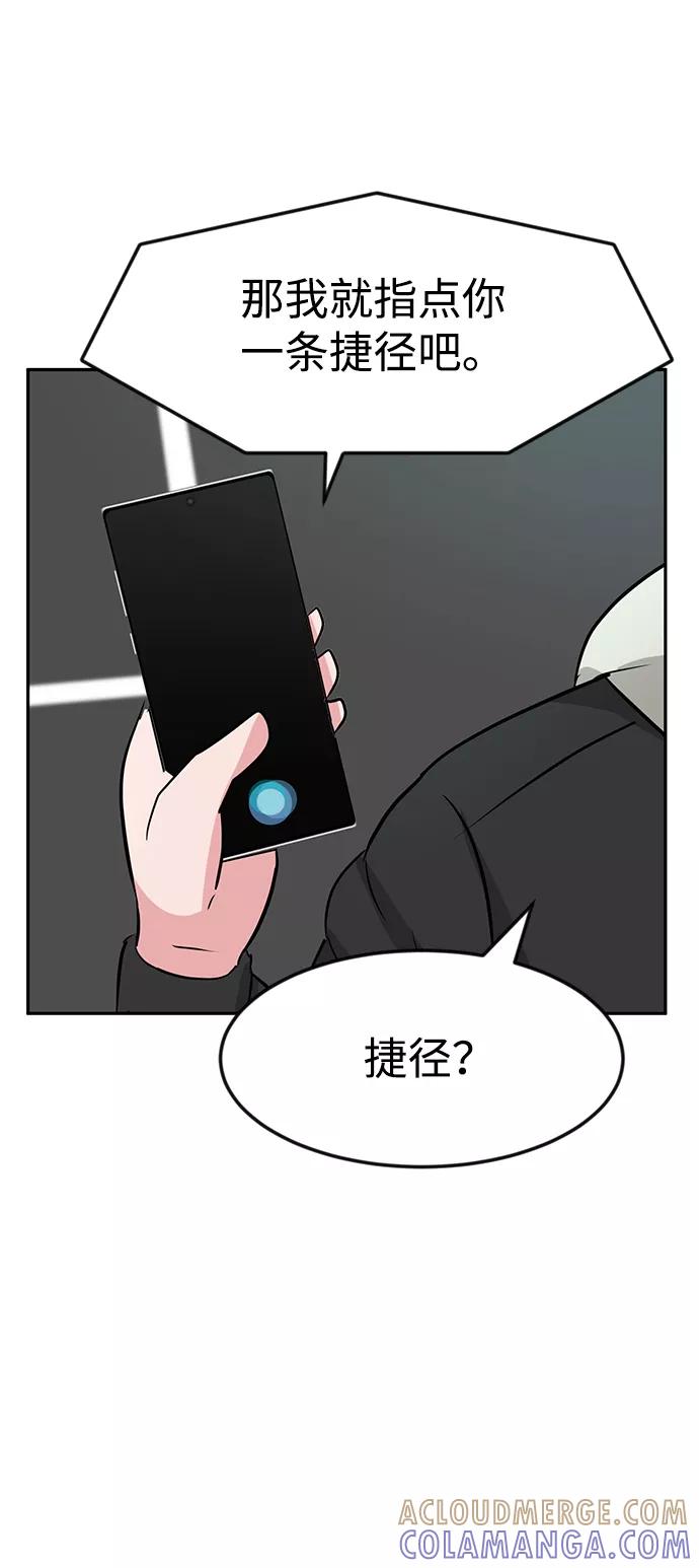 《我把社长解锁了》第13话 第81页