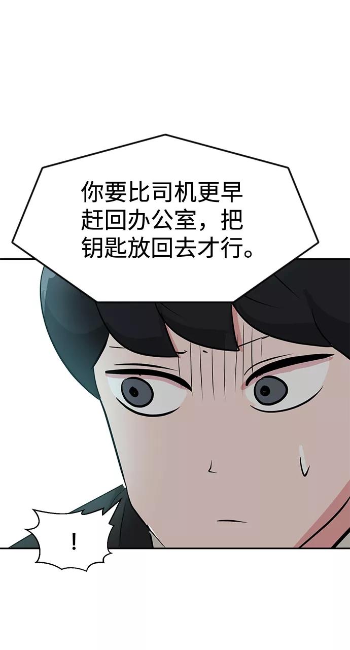《我把社长解锁了》第13话 第72页