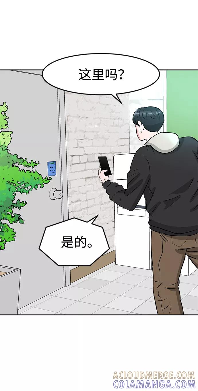 《我把社长解锁了》第13话 第5页