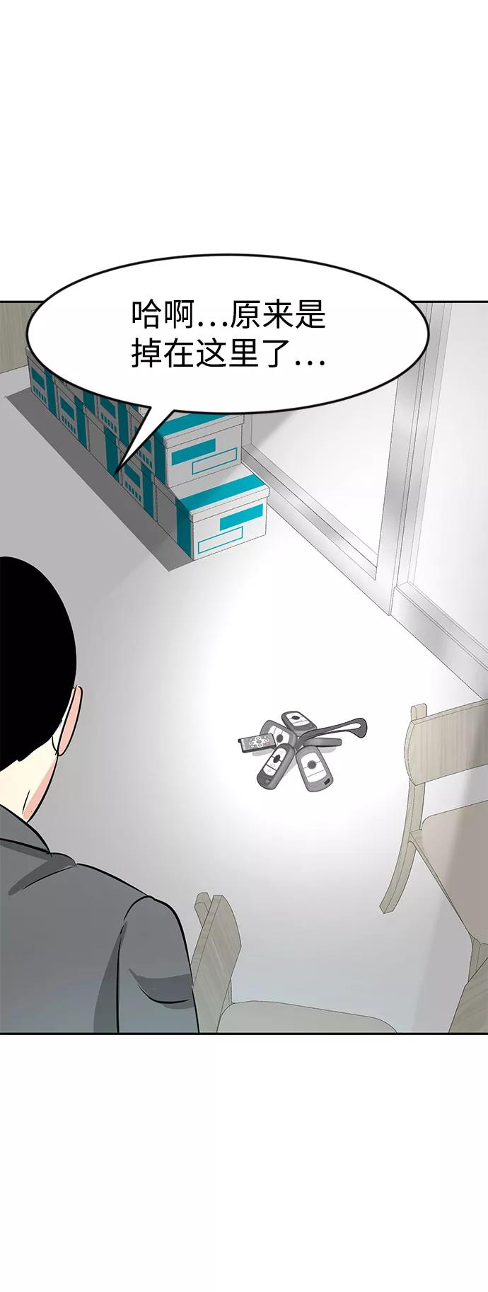 《我把社长解锁了》第13话 第95页