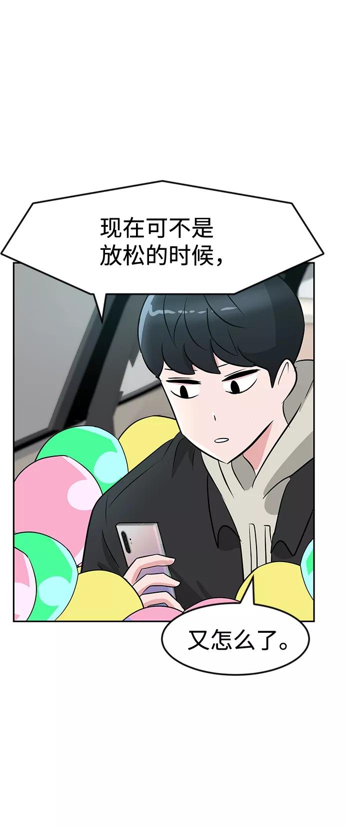 《我把社长解锁了》第13话 第70页