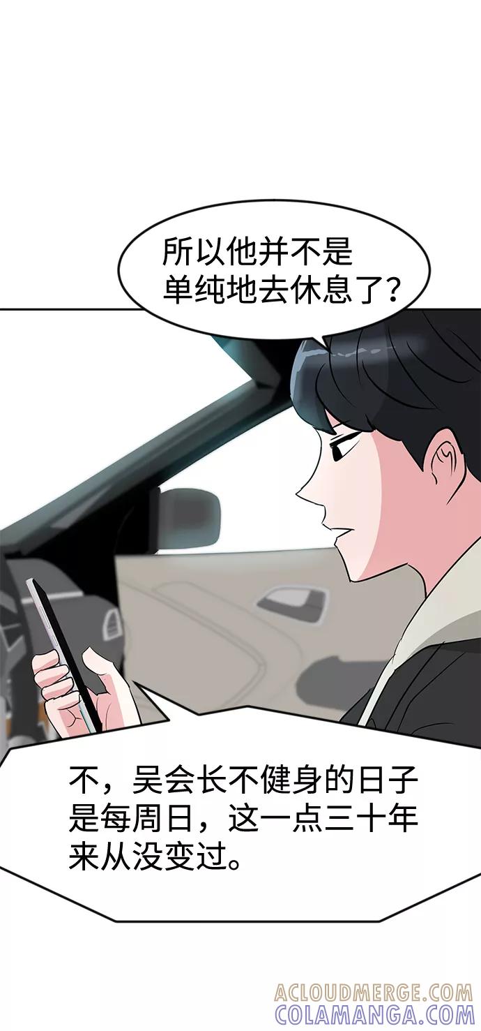 《我把社长解锁了》第13话 第25页