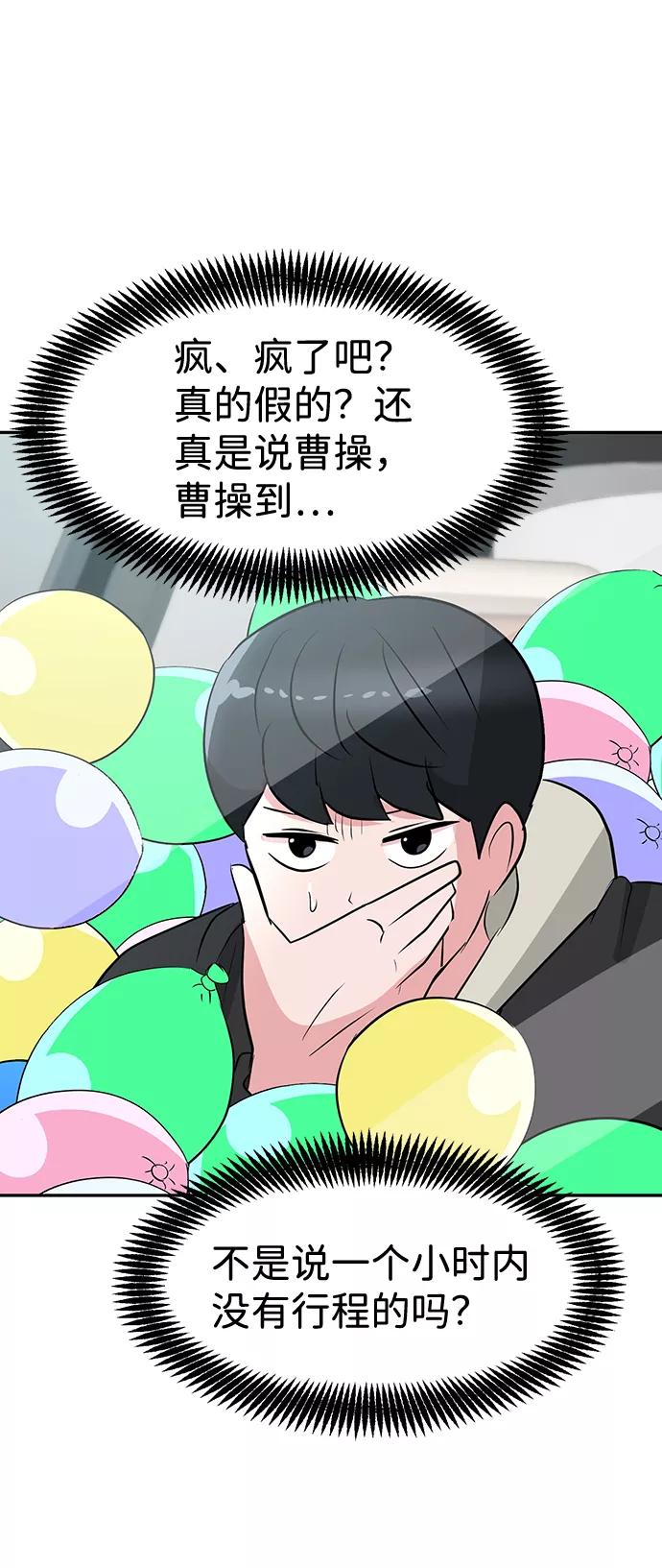 《我把社长解锁了》第13话 第59页