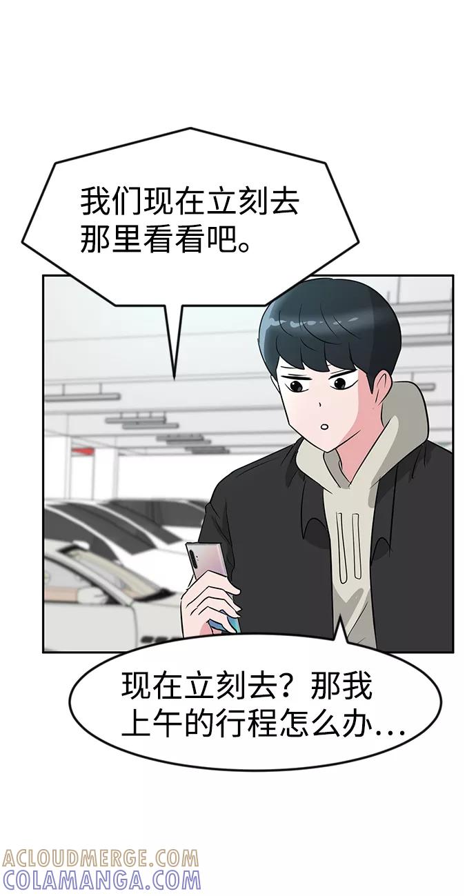 《我把社长解锁了》第13话 第105页