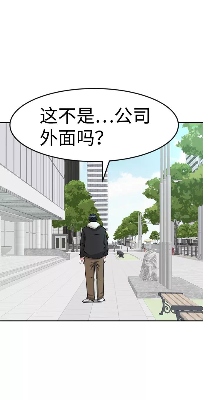 《我把社长解锁了》第13话 第83页