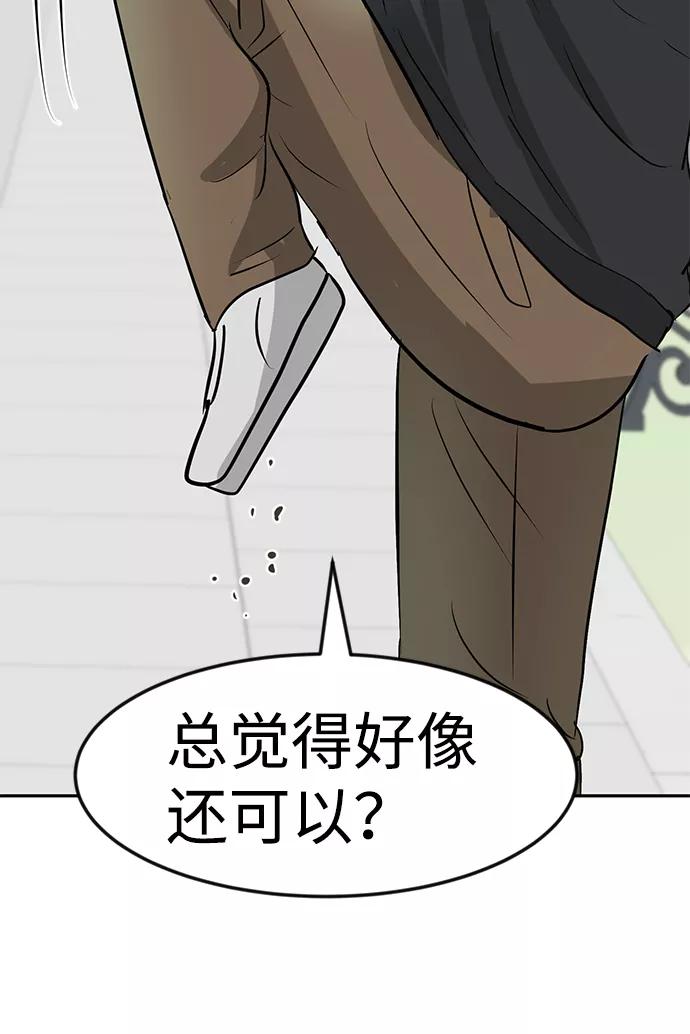 《我把社长解锁了》第13话 第90页