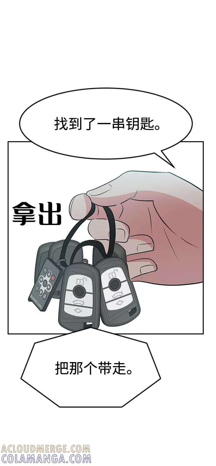 《我把社长解锁了》第13话 第13页