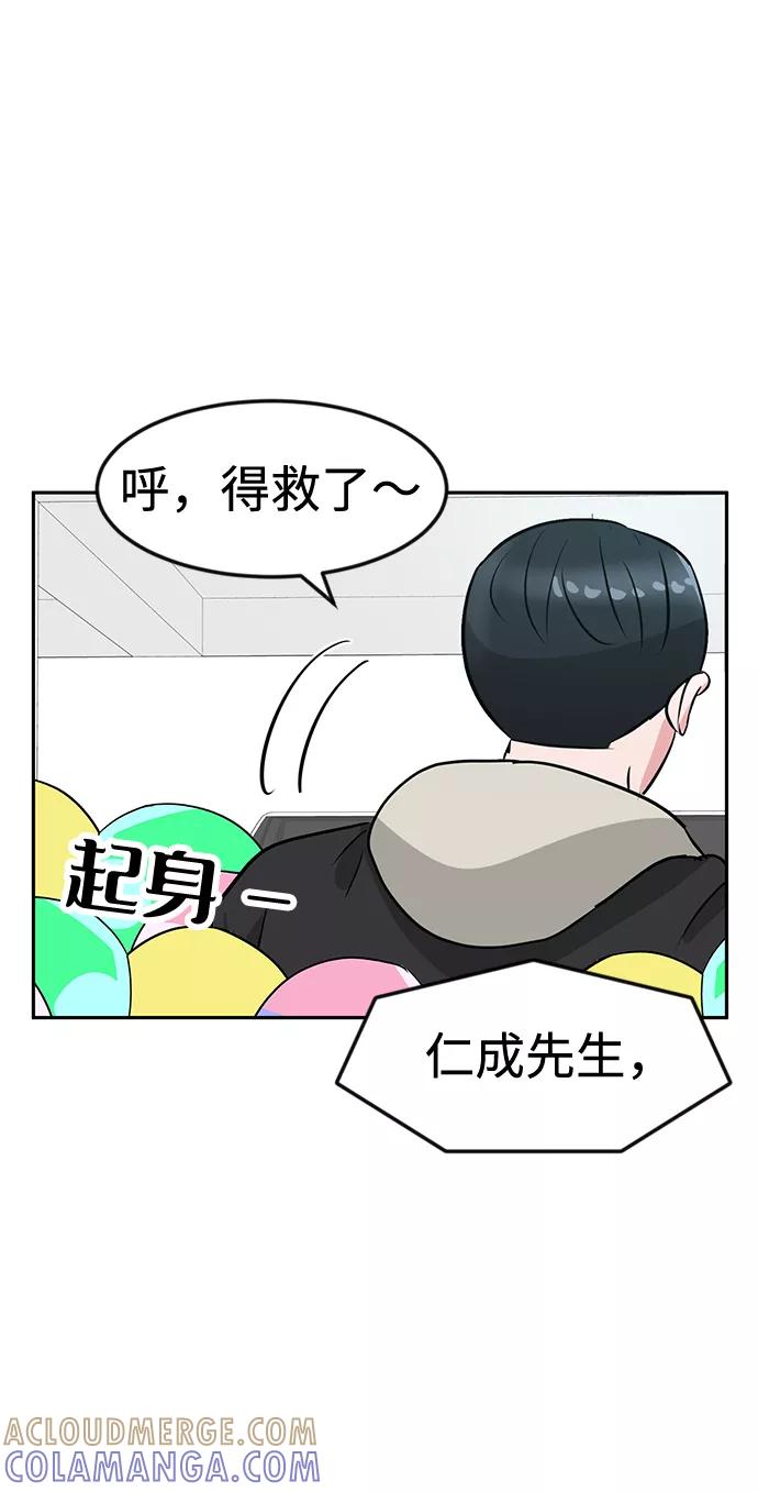 《我把社长解锁了》第13话 第69页